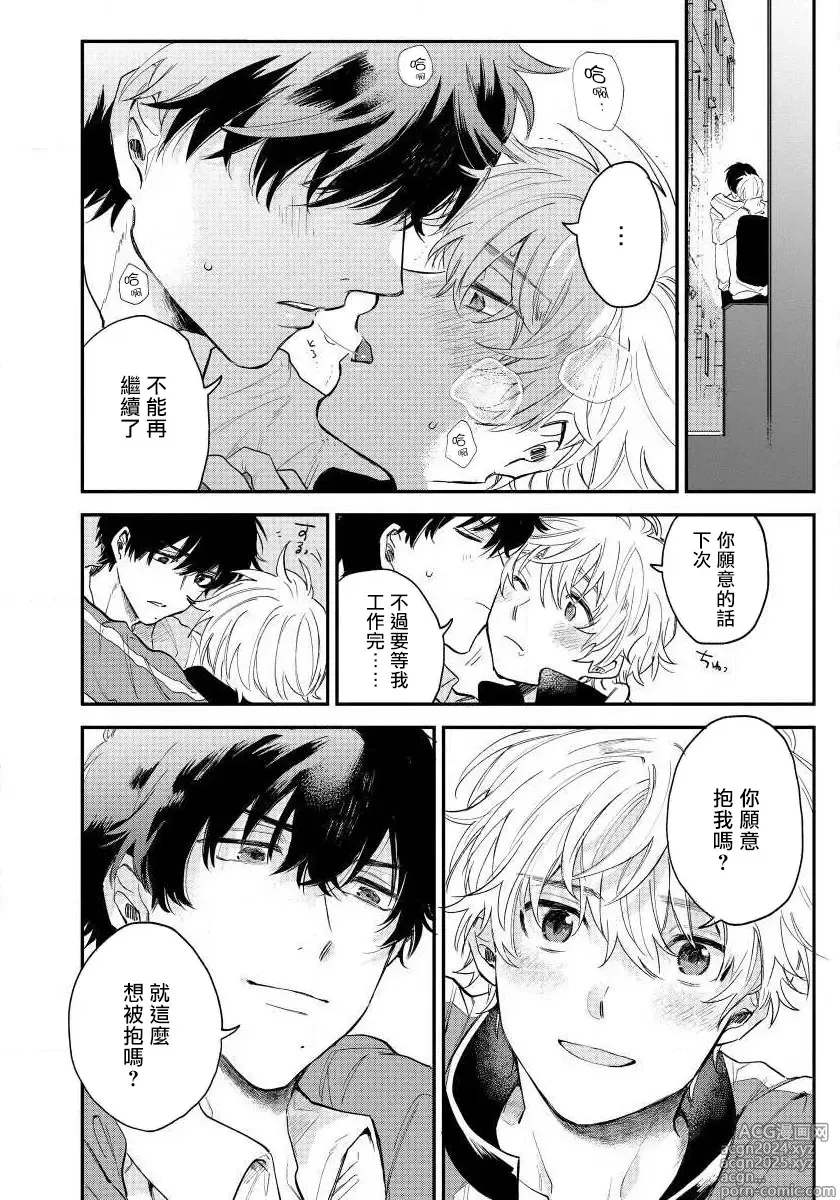 Page 22 of manga 最后的A与O Ch. 1-3