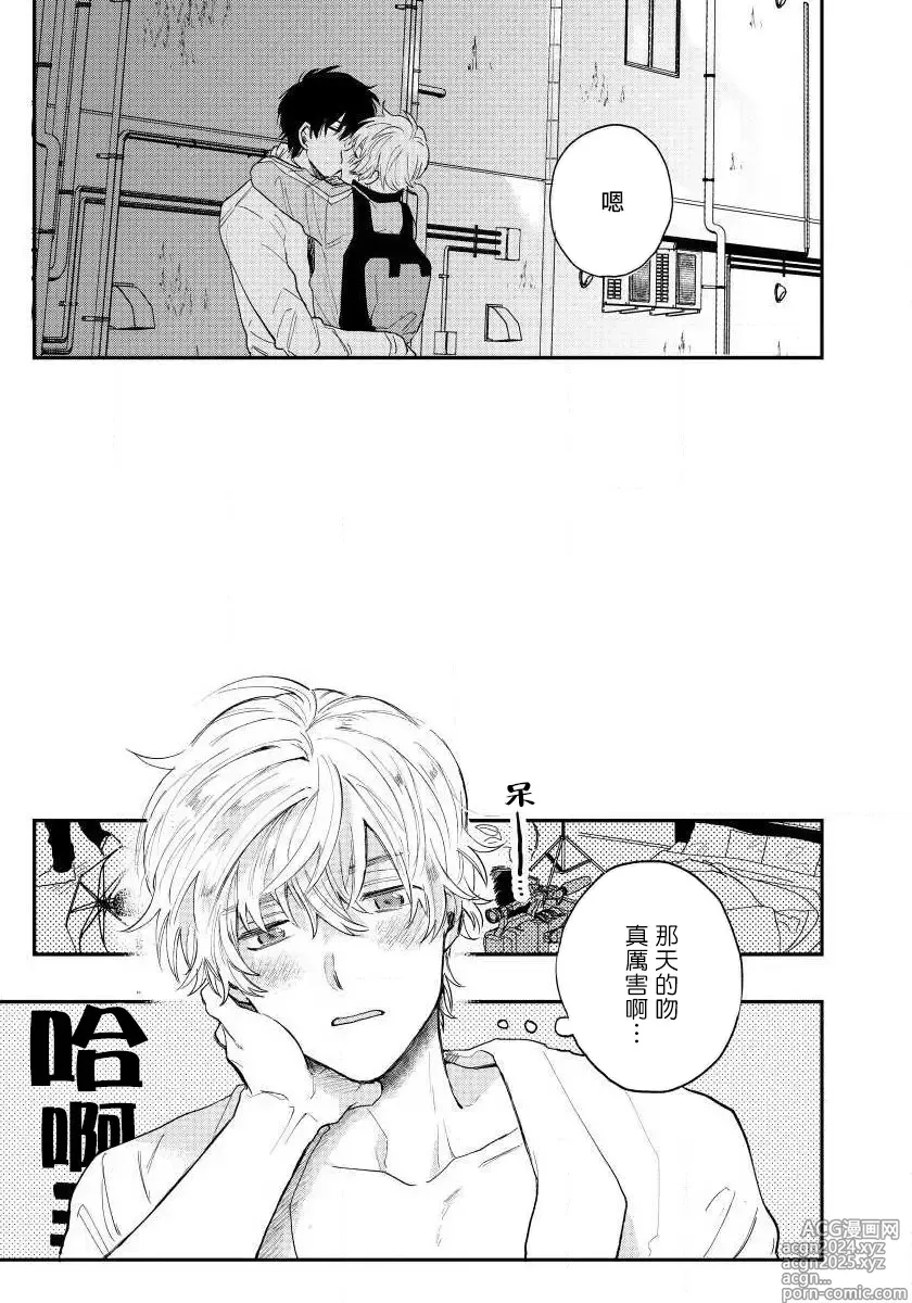 Page 23 of manga 最后的A与O Ch. 1-3