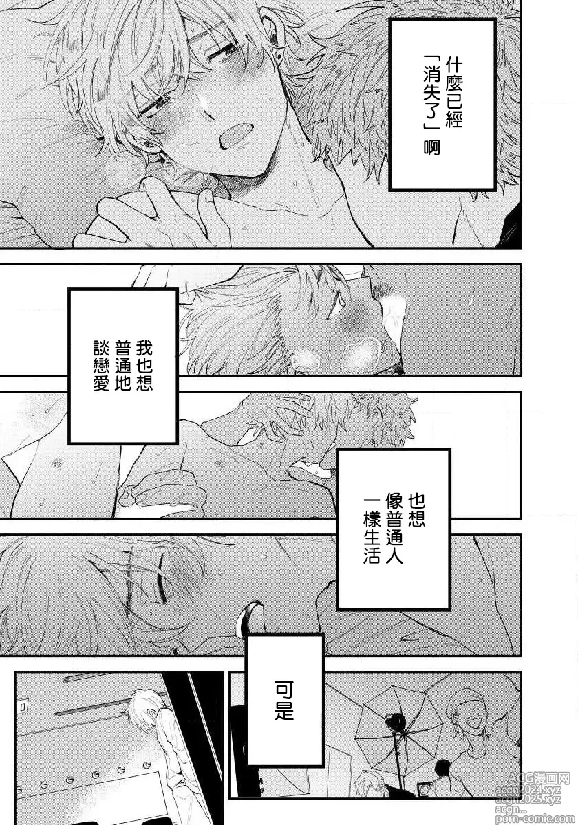 Page 27 of manga 最后的A与O Ch. 1-3