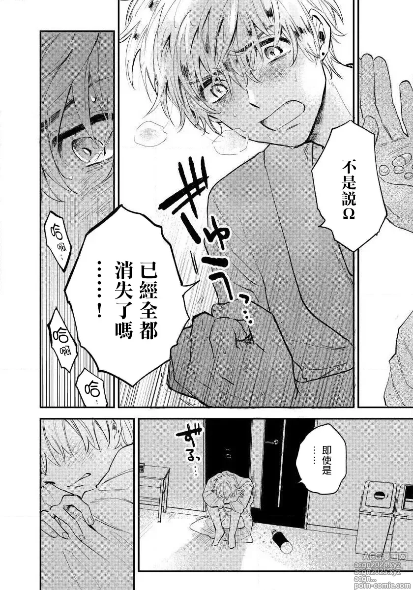 Page 28 of manga 最后的A与O Ch. 1-3