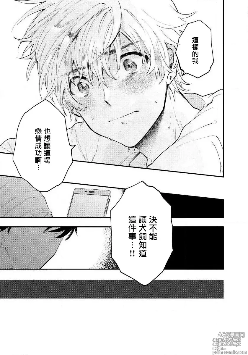 Page 29 of manga 最后的A与O Ch. 1-3