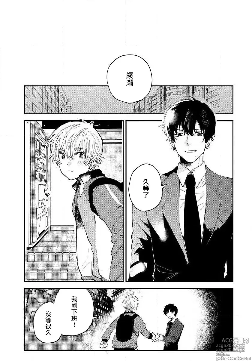 Page 30 of manga 最后的A与O Ch. 1-3