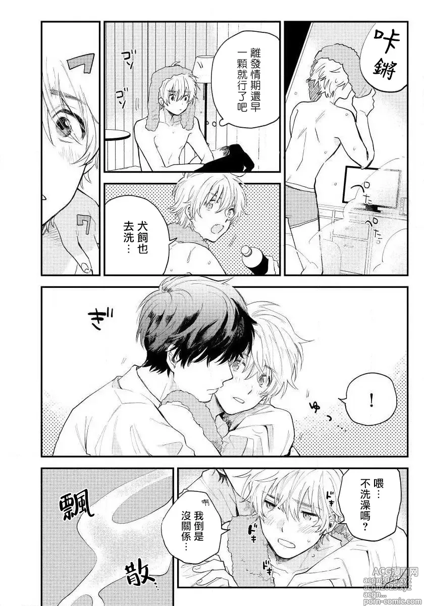 Page 32 of manga 最后的A与O Ch. 1-3