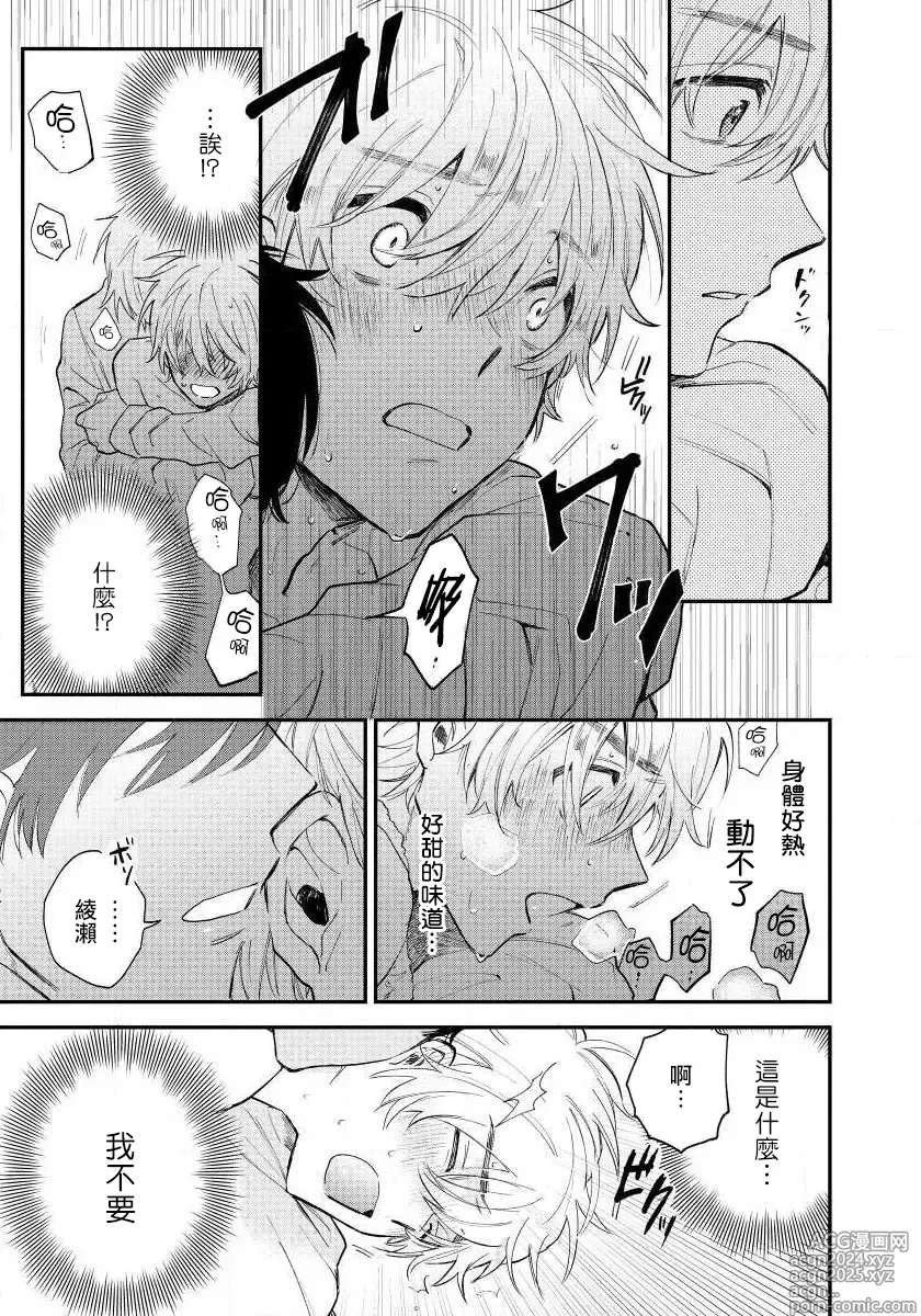 Page 33 of manga 最后的A与O Ch. 1-3