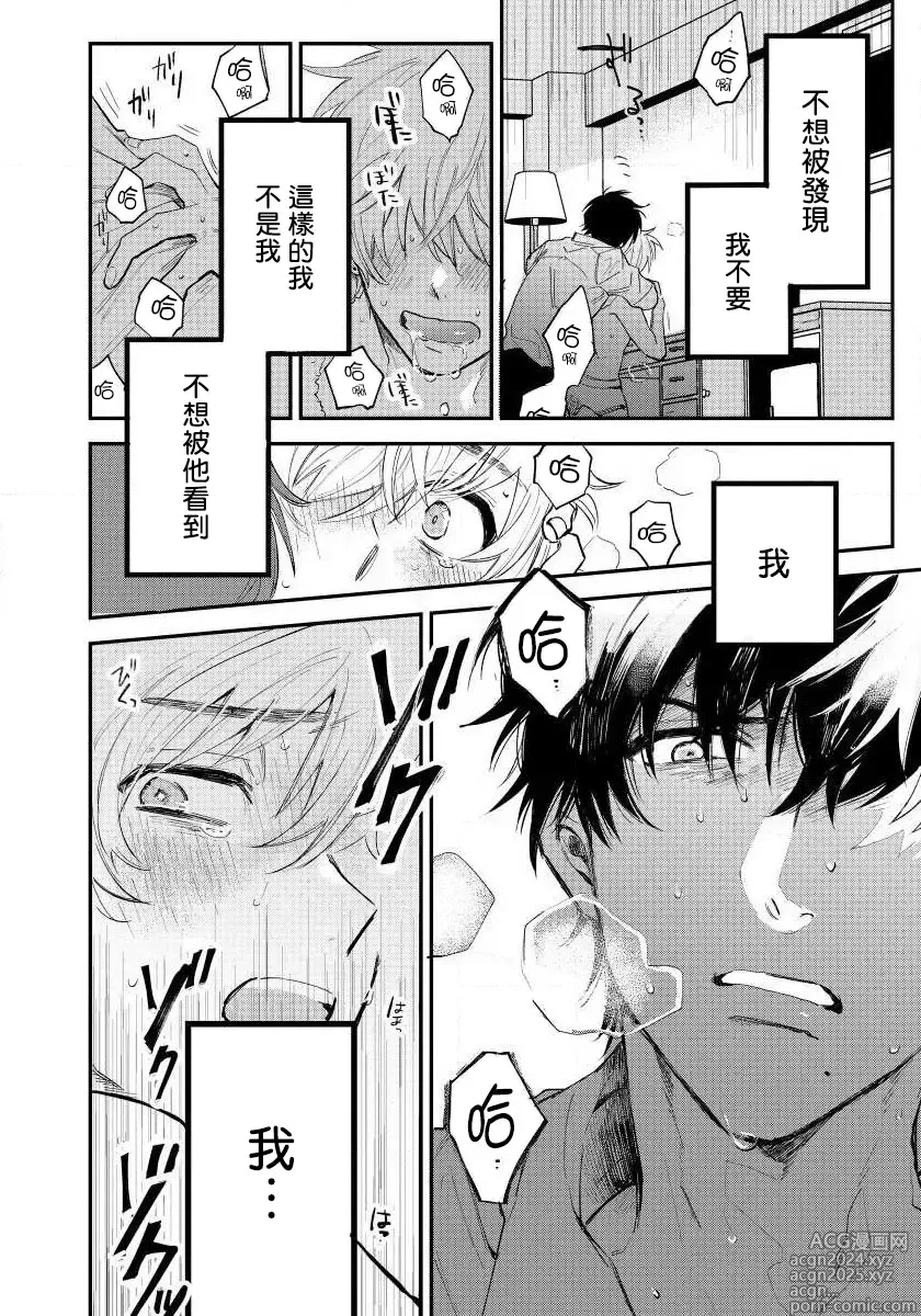 Page 34 of manga 最后的A与O Ch. 1-3