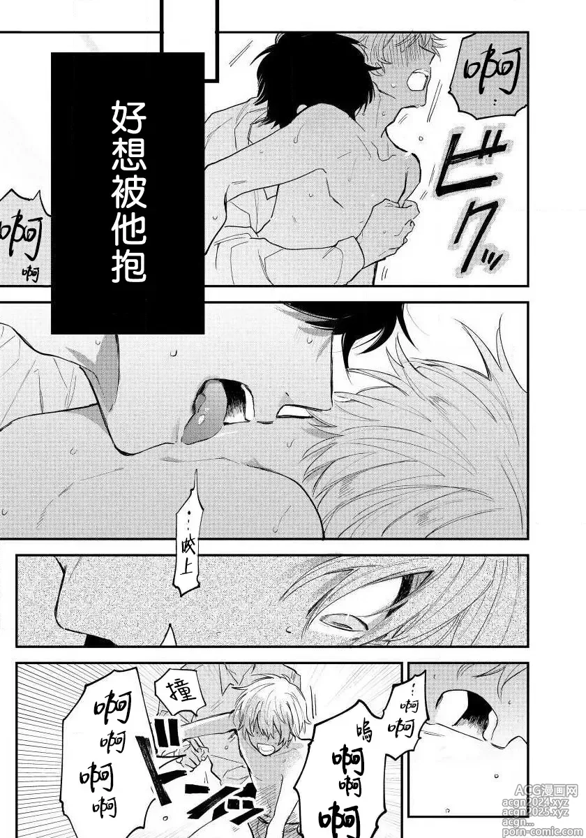 Page 35 of manga 最后的A与O Ch. 1-3