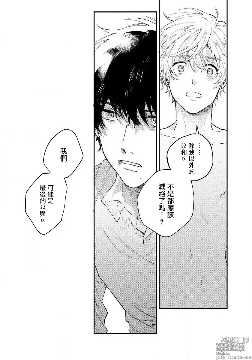 Page 39 of manga 最后的A与O Ch. 1-3