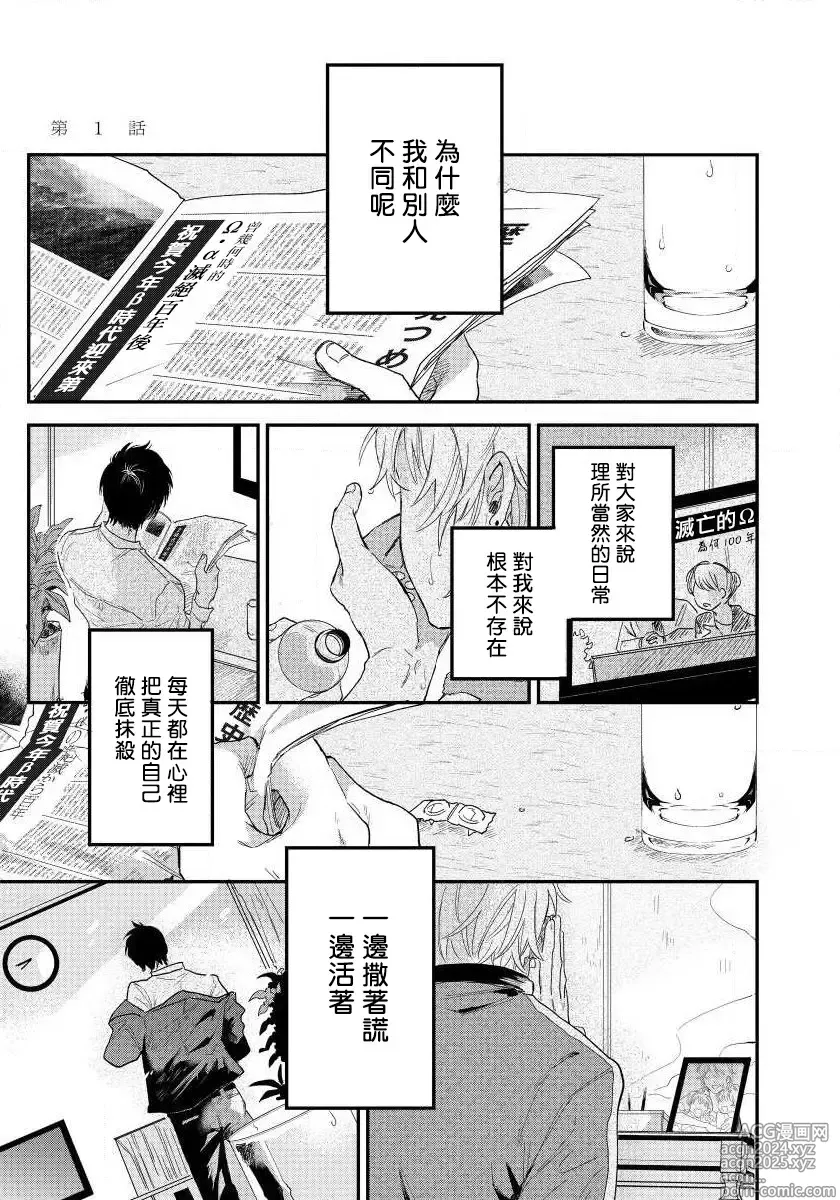 Page 5 of manga 最后的A与O Ch. 1-3