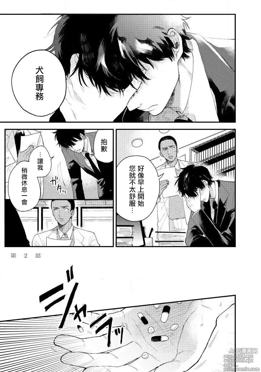 Page 42 of manga 最后的A与O Ch. 1-3