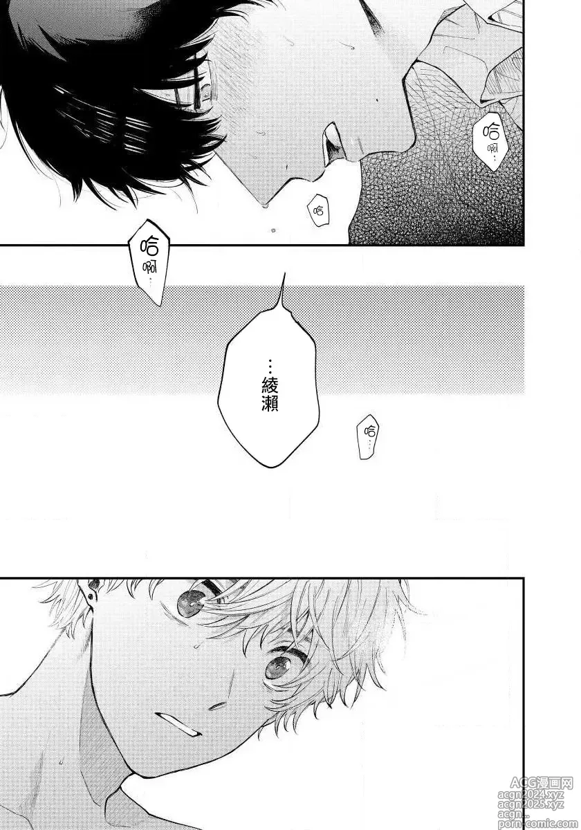 Page 44 of manga 最后的A与O Ch. 1-3