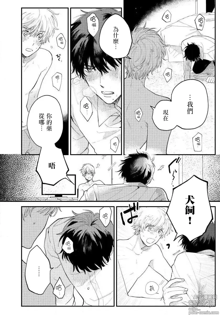 Page 45 of manga 最后的A与O Ch. 1-3