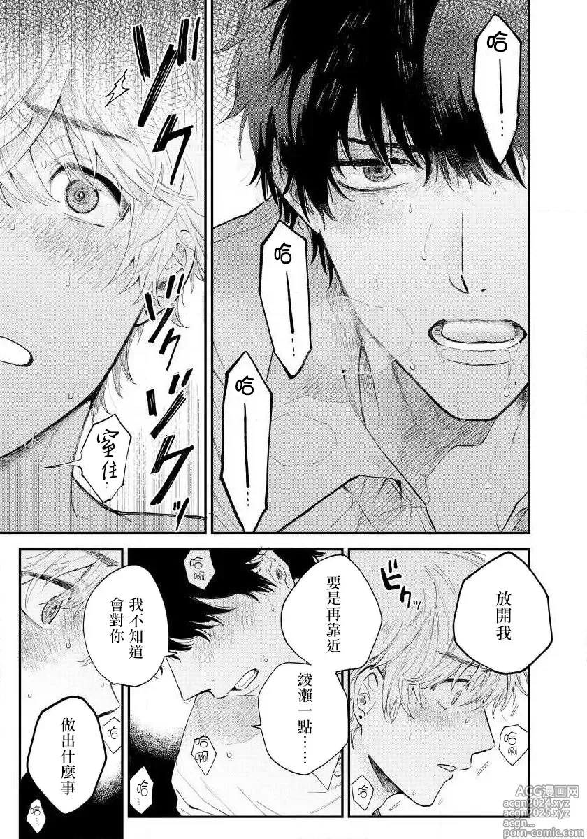 Page 46 of manga 最后的A与O Ch. 1-3