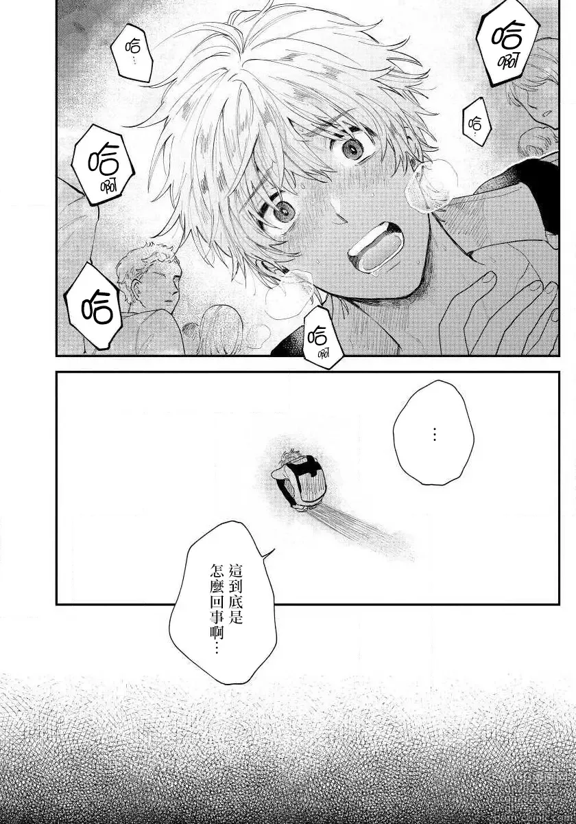 Page 49 of manga 最后的A与O Ch. 1-3