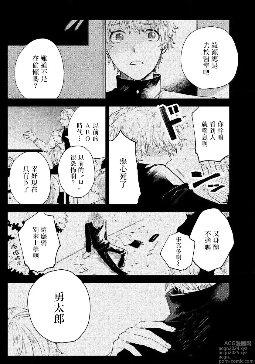 Page 50 of manga 最后的A与O Ch. 1-3