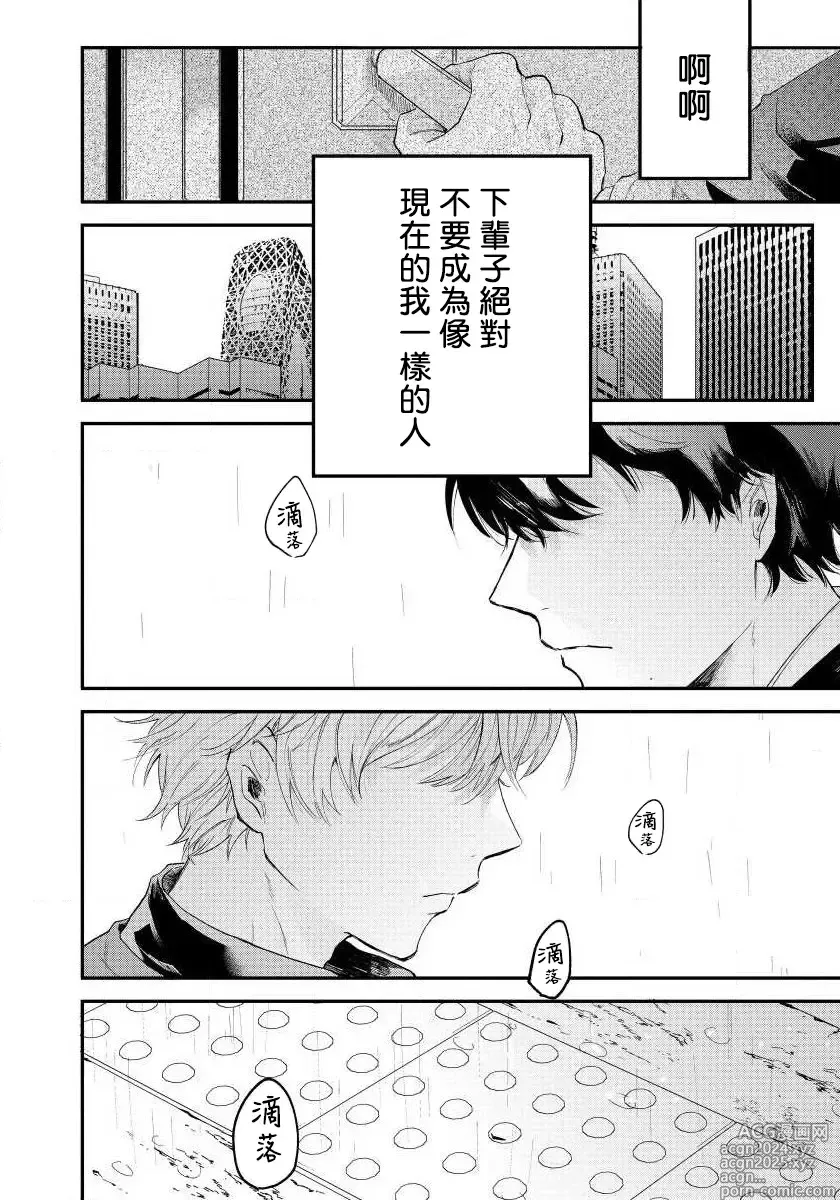 Page 6 of manga 最后的A与O Ch. 1-3