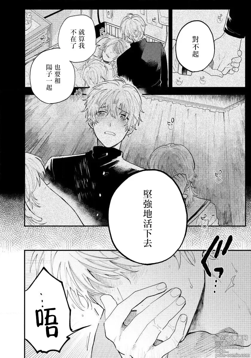 Page 51 of manga 最后的A与O Ch. 1-3