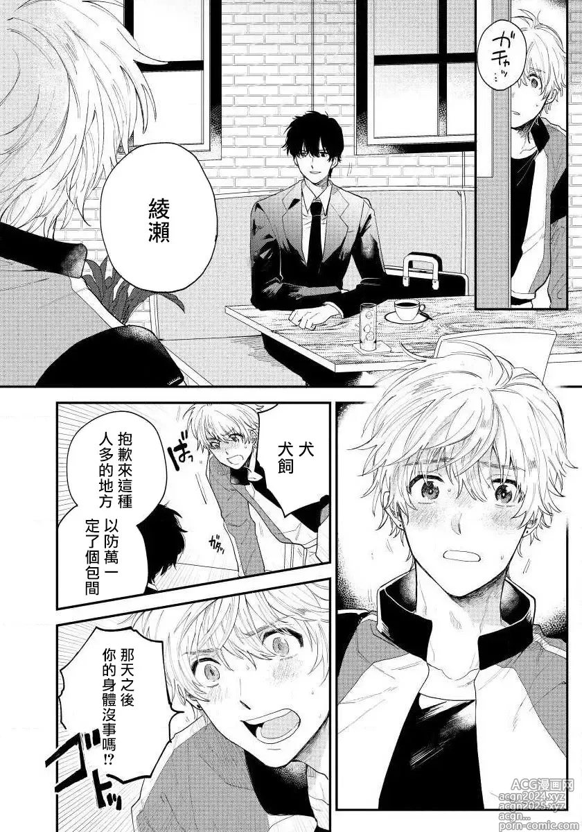 Page 55 of manga 最后的A与O Ch. 1-3