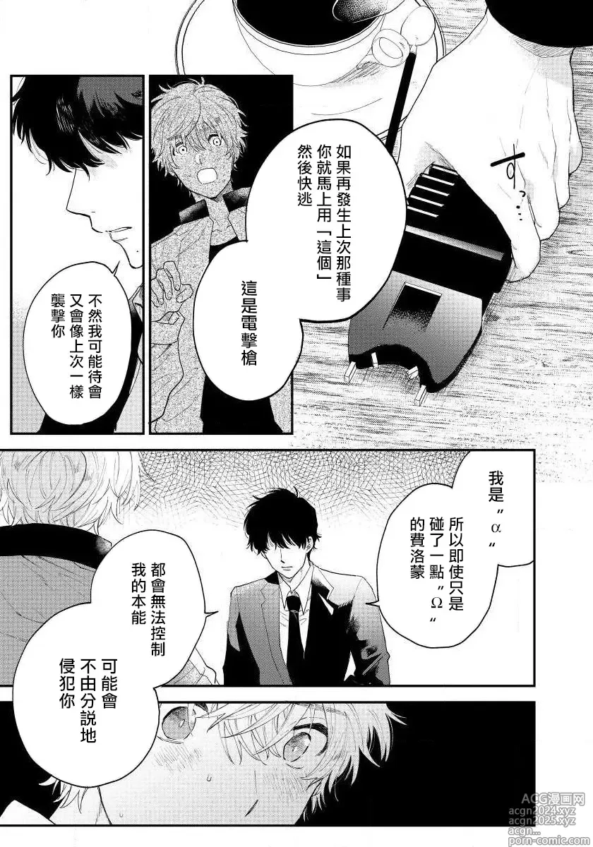 Page 56 of manga 最后的A与O Ch. 1-3