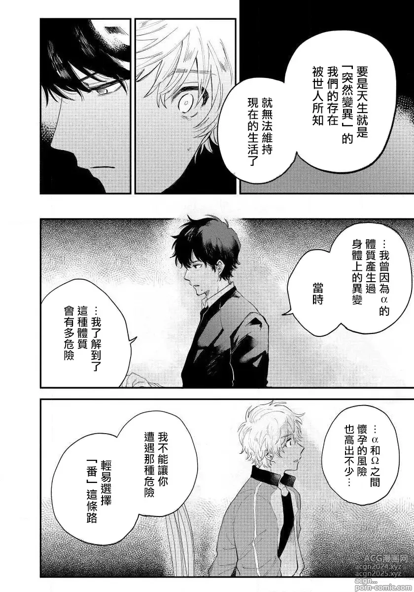 Page 59 of manga 最后的A与O Ch. 1-3