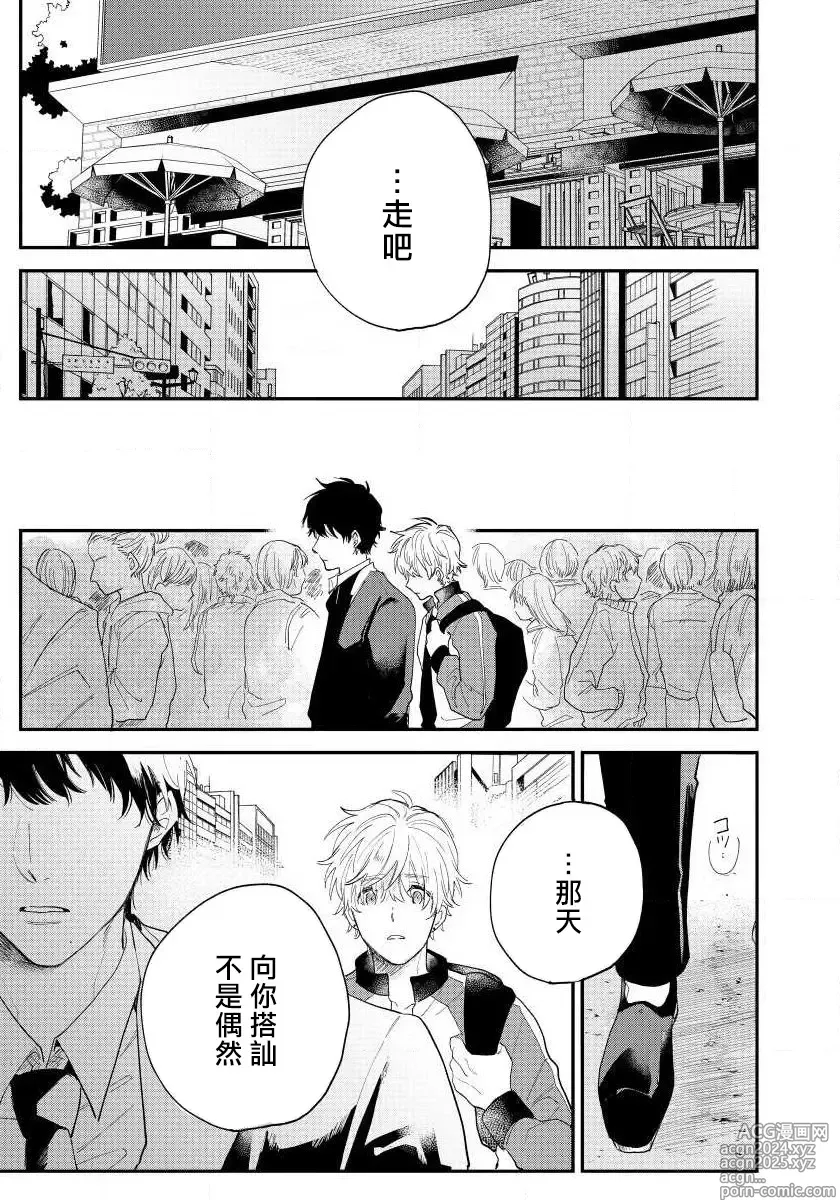 Page 62 of manga 最后的A与O Ch. 1-3