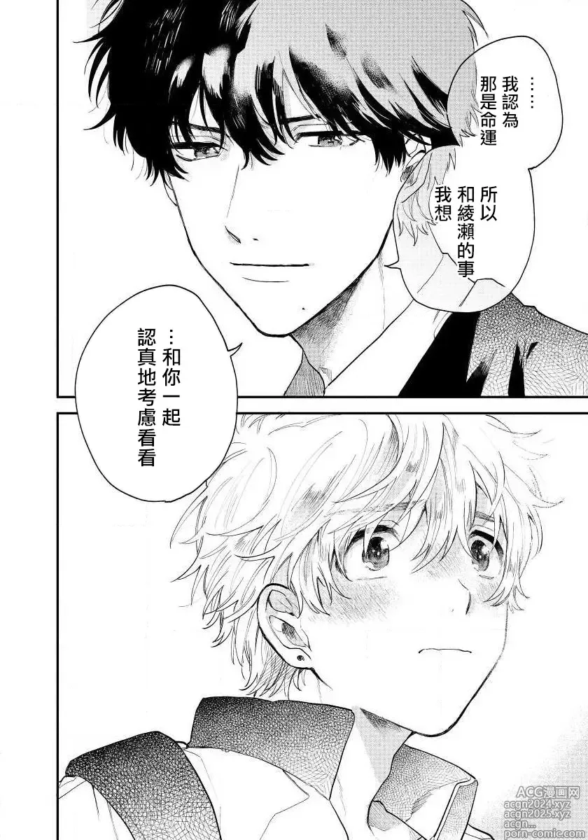 Page 63 of manga 最后的A与O Ch. 1-3