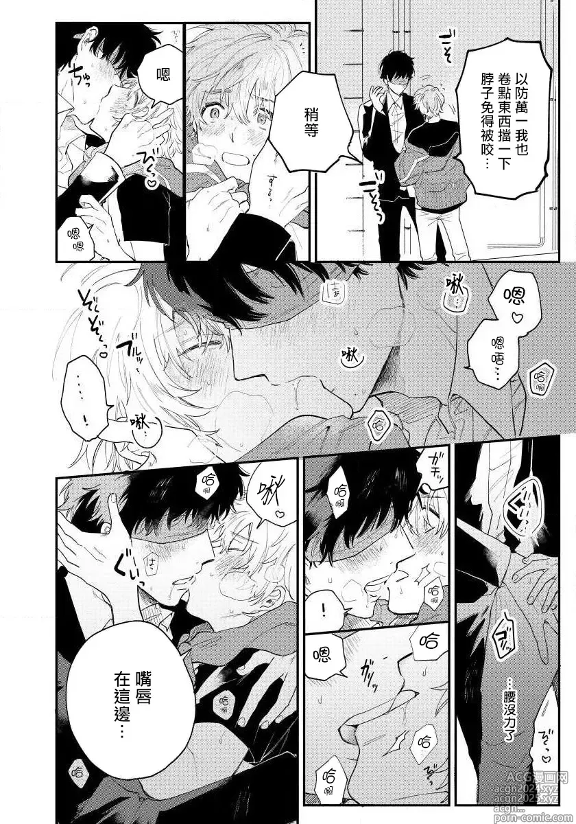 Page 67 of manga 最后的A与O Ch. 1-3