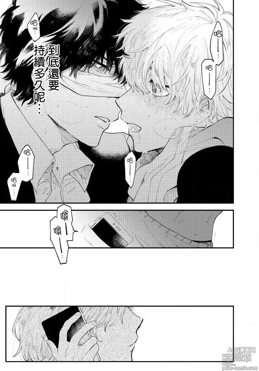 Page 70 of manga 最后的A与O Ch. 1-3