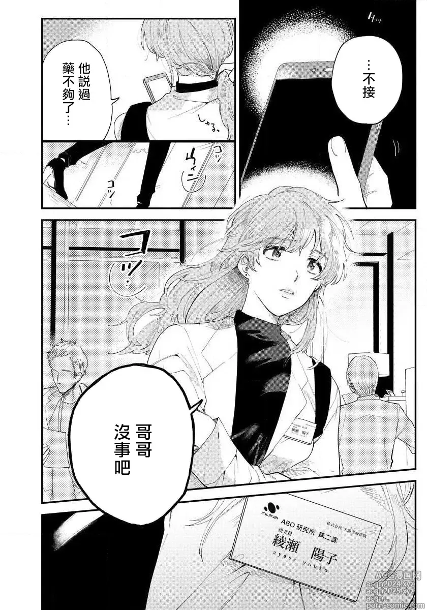 Page 71 of manga 最后的A与O Ch. 1-3