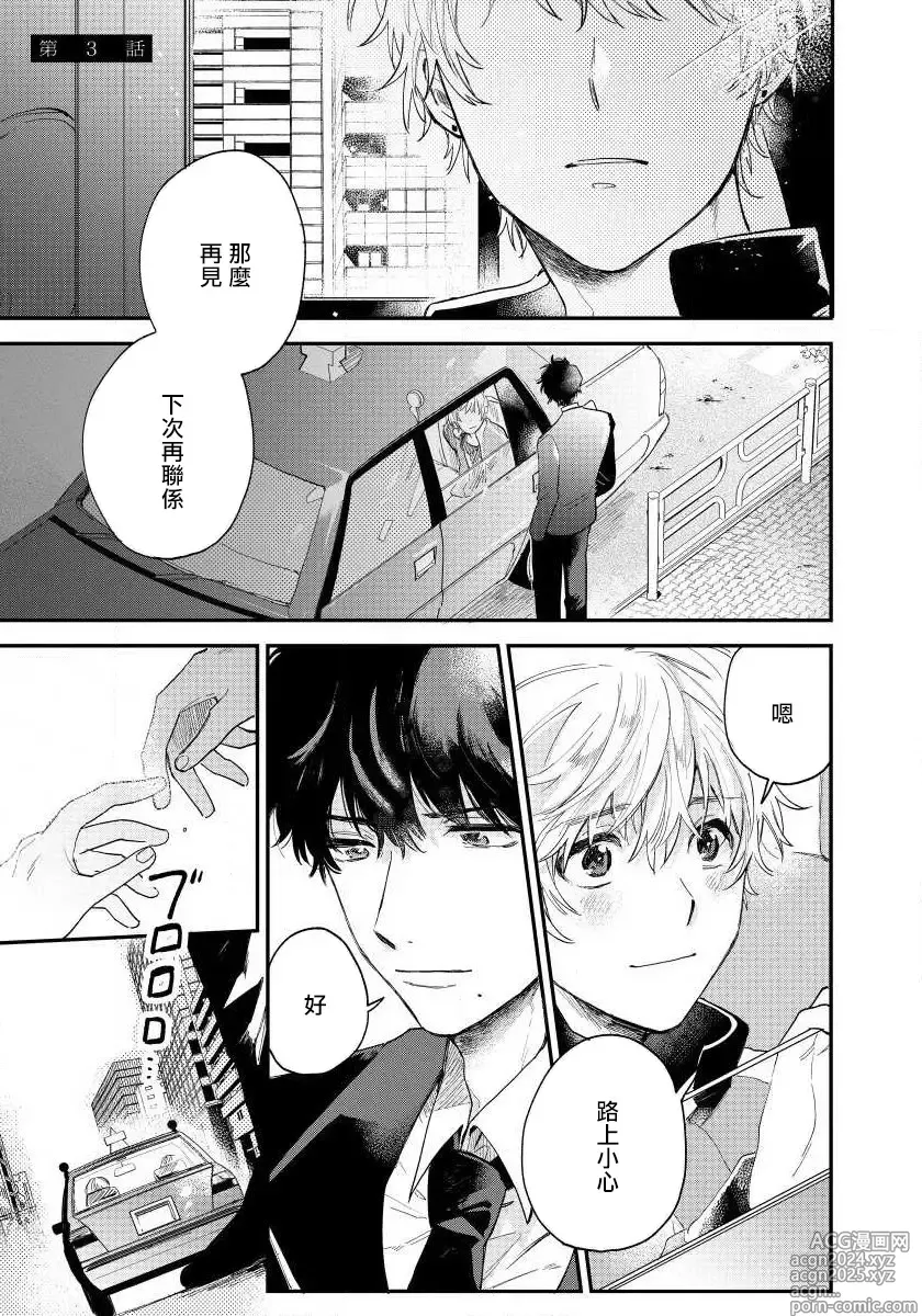 Page 73 of manga 最后的A与O Ch. 1-3