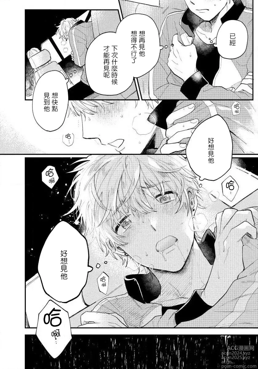 Page 74 of manga 最后的A与O Ch. 1-3