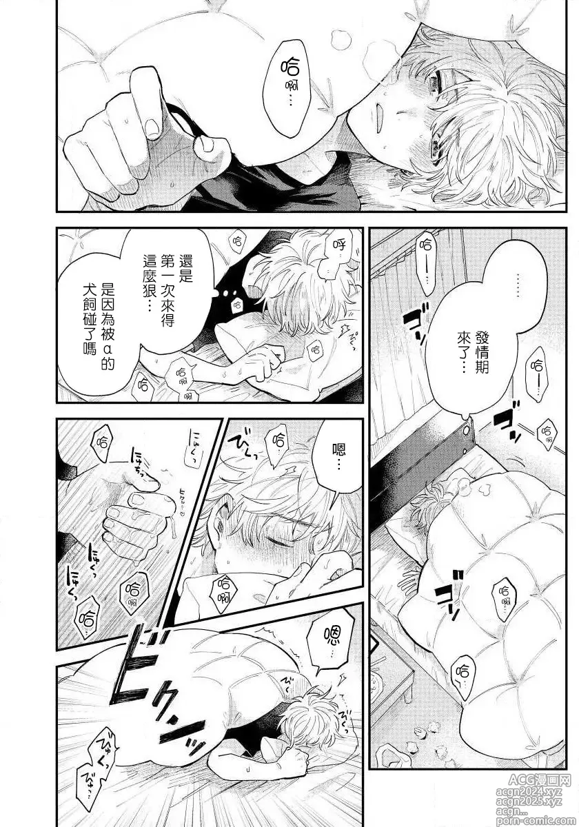 Page 76 of manga 最后的A与O Ch. 1-3