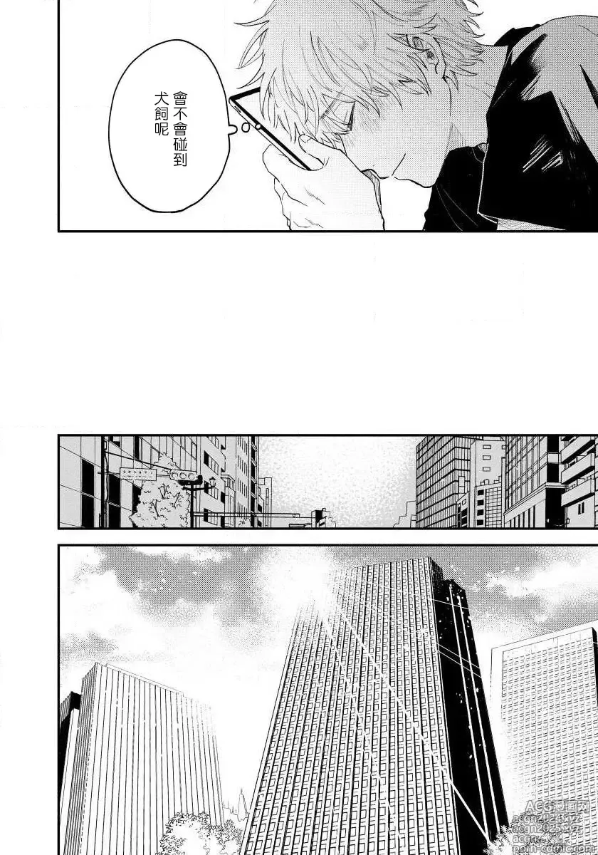 Page 80 of manga 最后的A与O Ch. 1-3