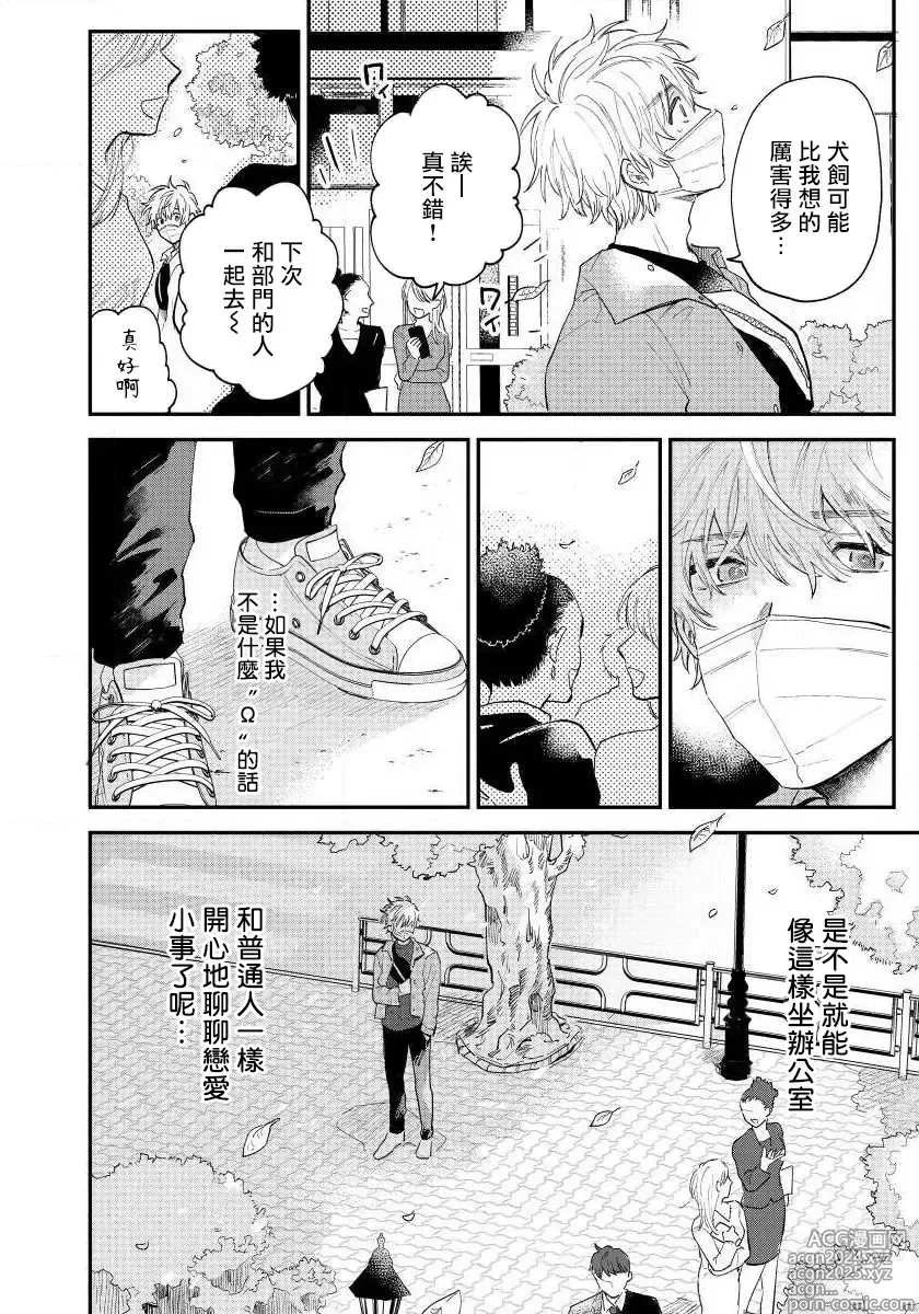 Page 82 of manga 最后的A与O Ch. 1-3