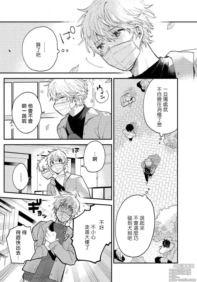 Page 83 of manga 最后的A与O Ch. 1-3