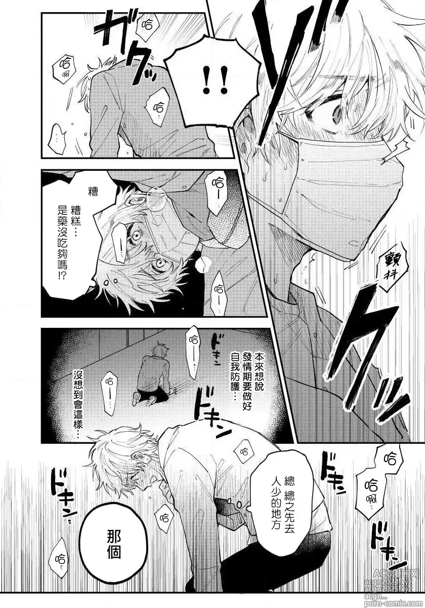 Page 84 of manga 最后的A与O Ch. 1-3