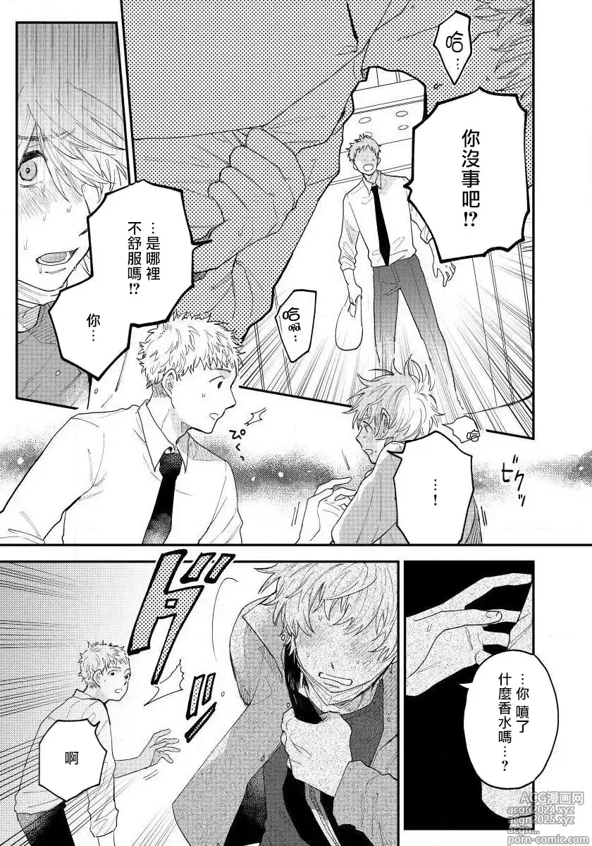 Page 85 of manga 最后的A与O Ch. 1-3