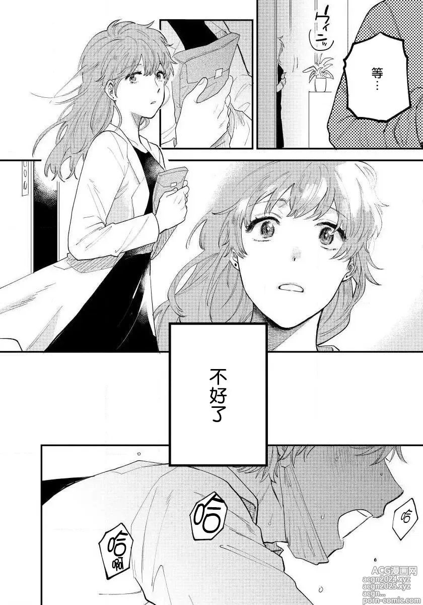 Page 86 of manga 最后的A与O Ch. 1-3