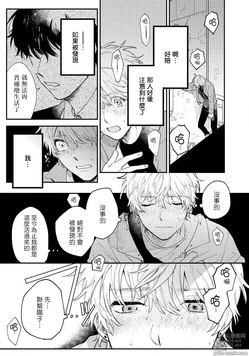 Page 87 of manga 最后的A与O Ch. 1-3