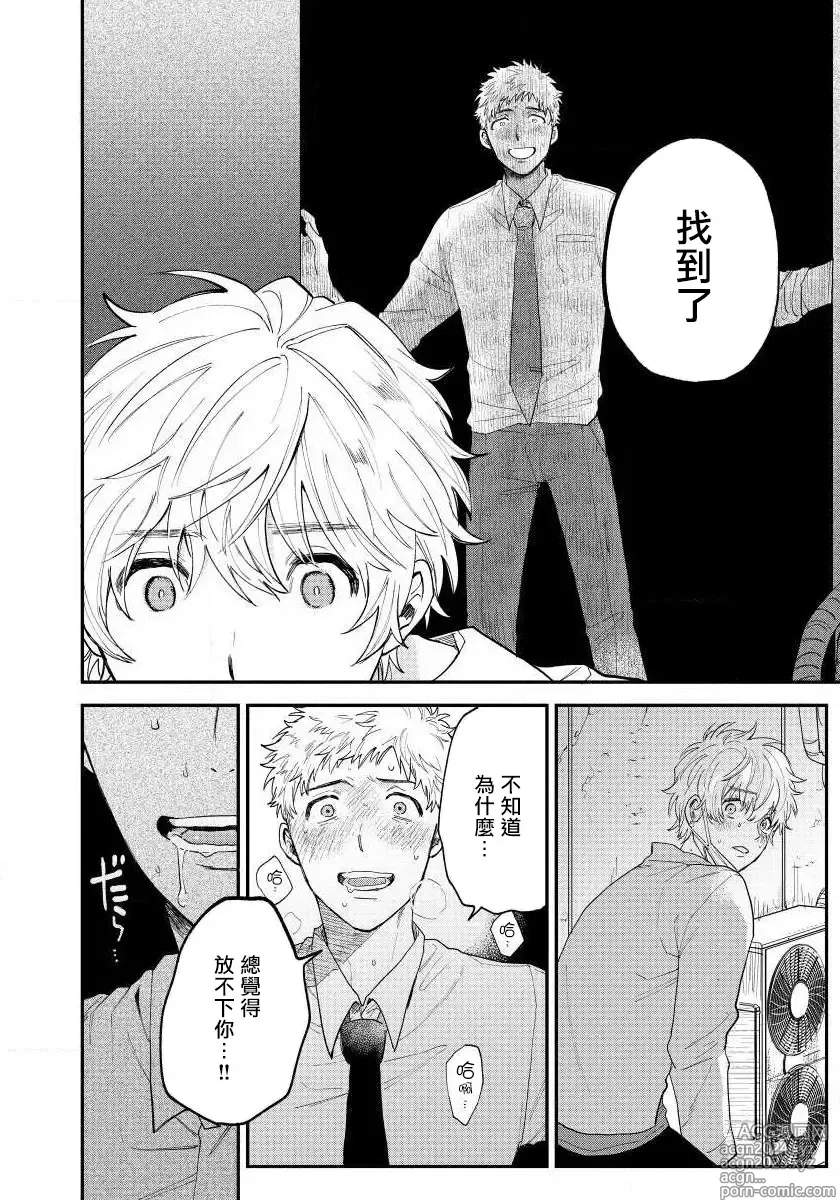 Page 88 of manga 最后的A与O Ch. 1-3