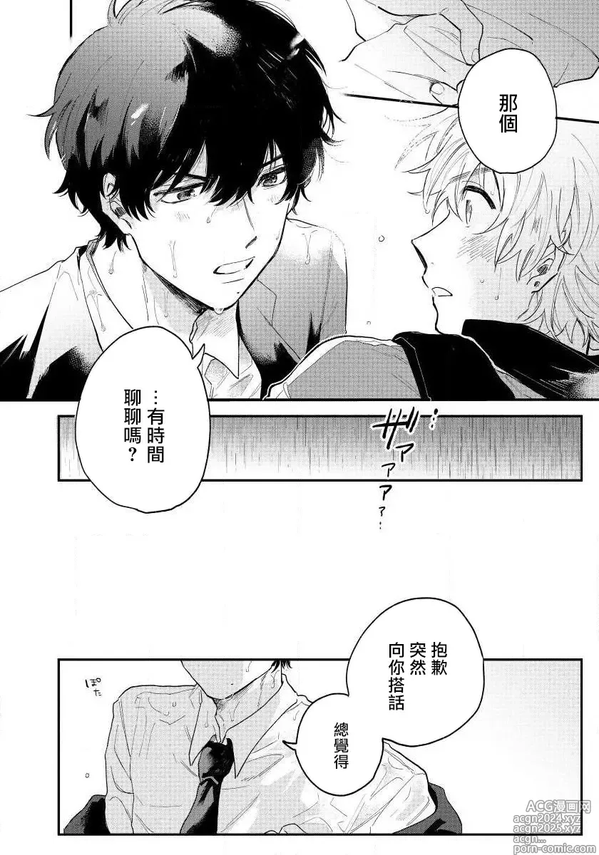 Page 10 of manga 最后的A与O Ch. 1-3