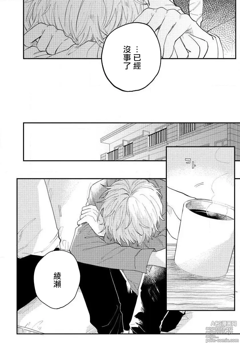 Page 94 of manga 最后的A与O Ch. 1-3