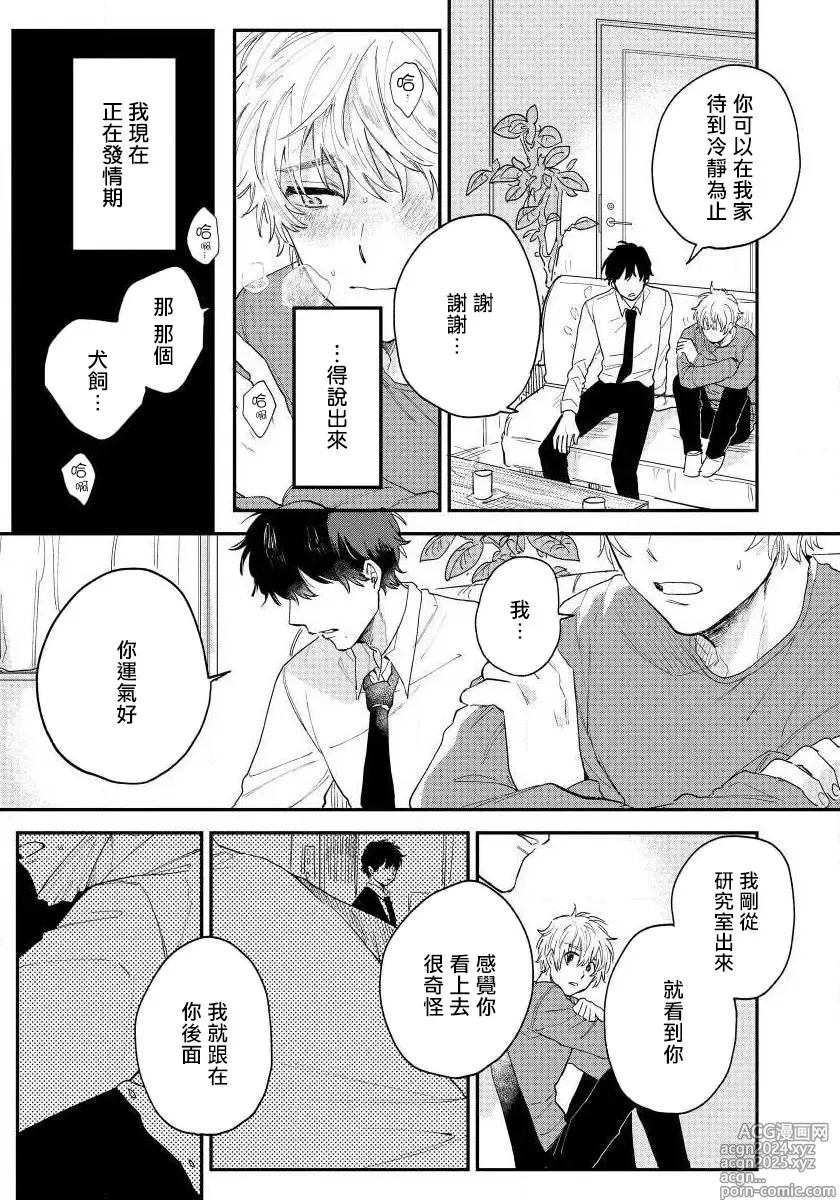 Page 95 of manga 最后的A与O Ch. 1-3