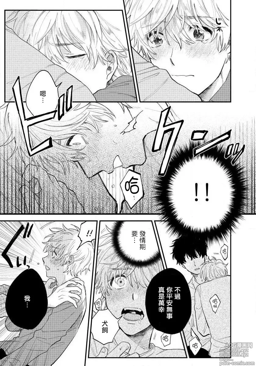 Page 97 of manga 最后的A与O Ch. 1-3