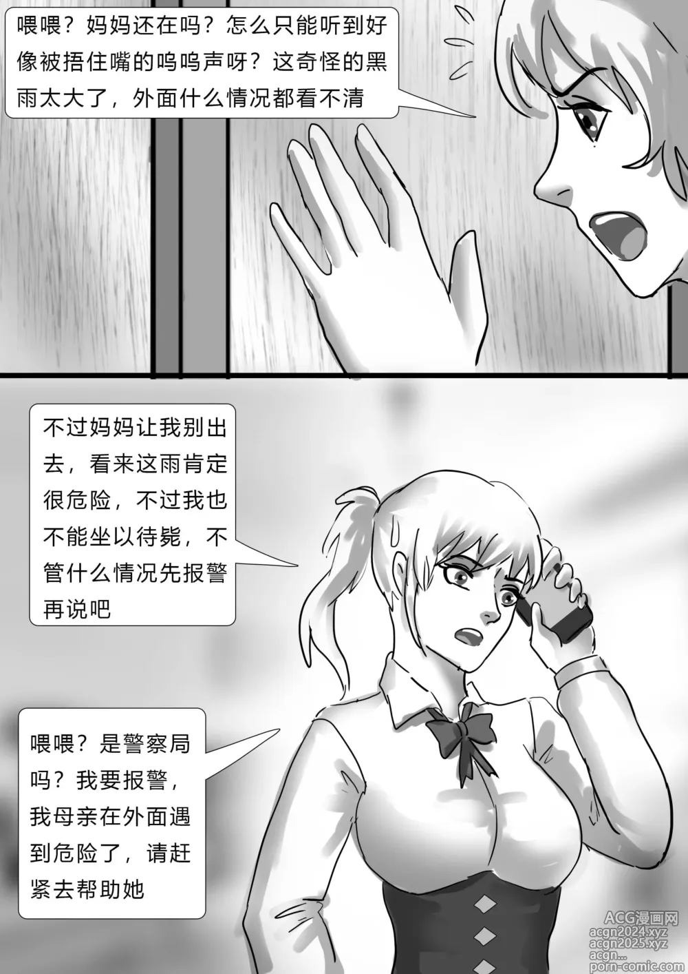 Page 22 of doujinshi The Latex Hell Chapter 01-03