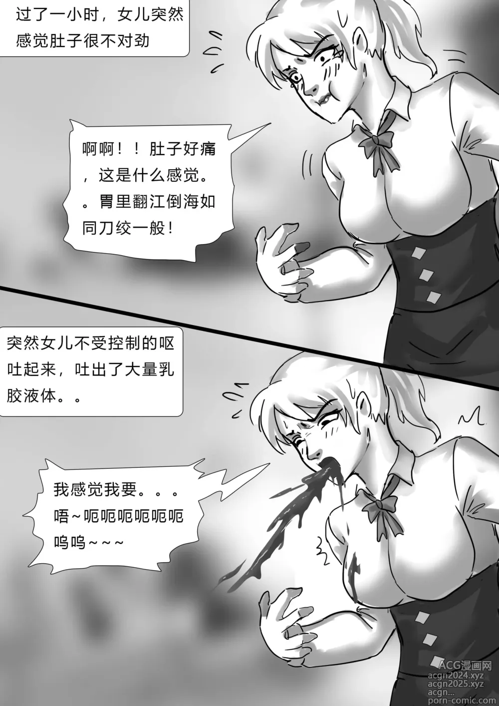 Page 25 of doujinshi The Latex Hell Chapter 01-03