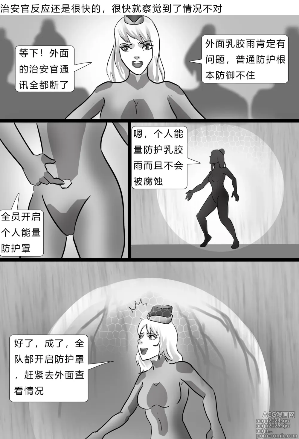 Page 37 of doujinshi The Latex Hell Chapter 01-03