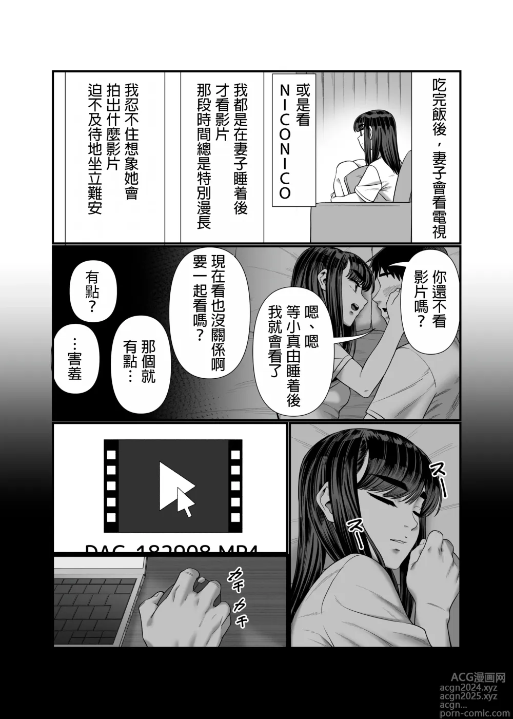 Page 32 of doujinshi Tsuma o Dakaseru Otto-tachi 2