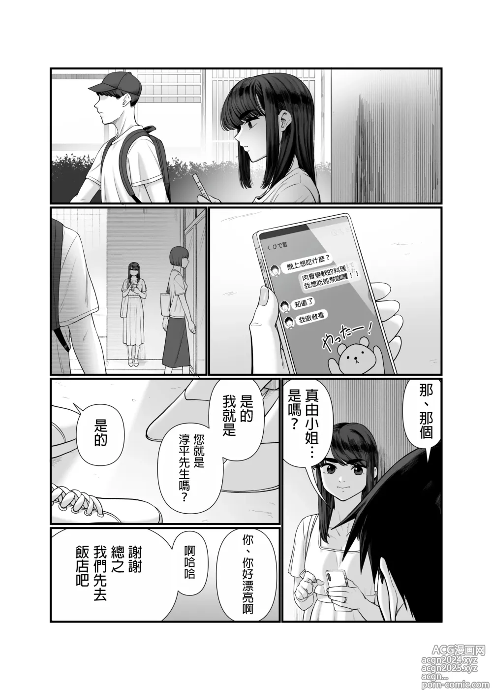 Page 5 of doujinshi Tsuma o Dakaseru Otto-tachi 2