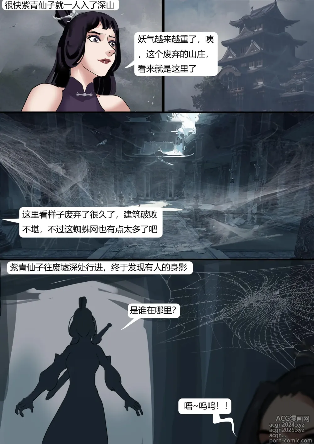 Page 14 of doujinshi Beautiful Yaoguai & Cave of the Silken Web