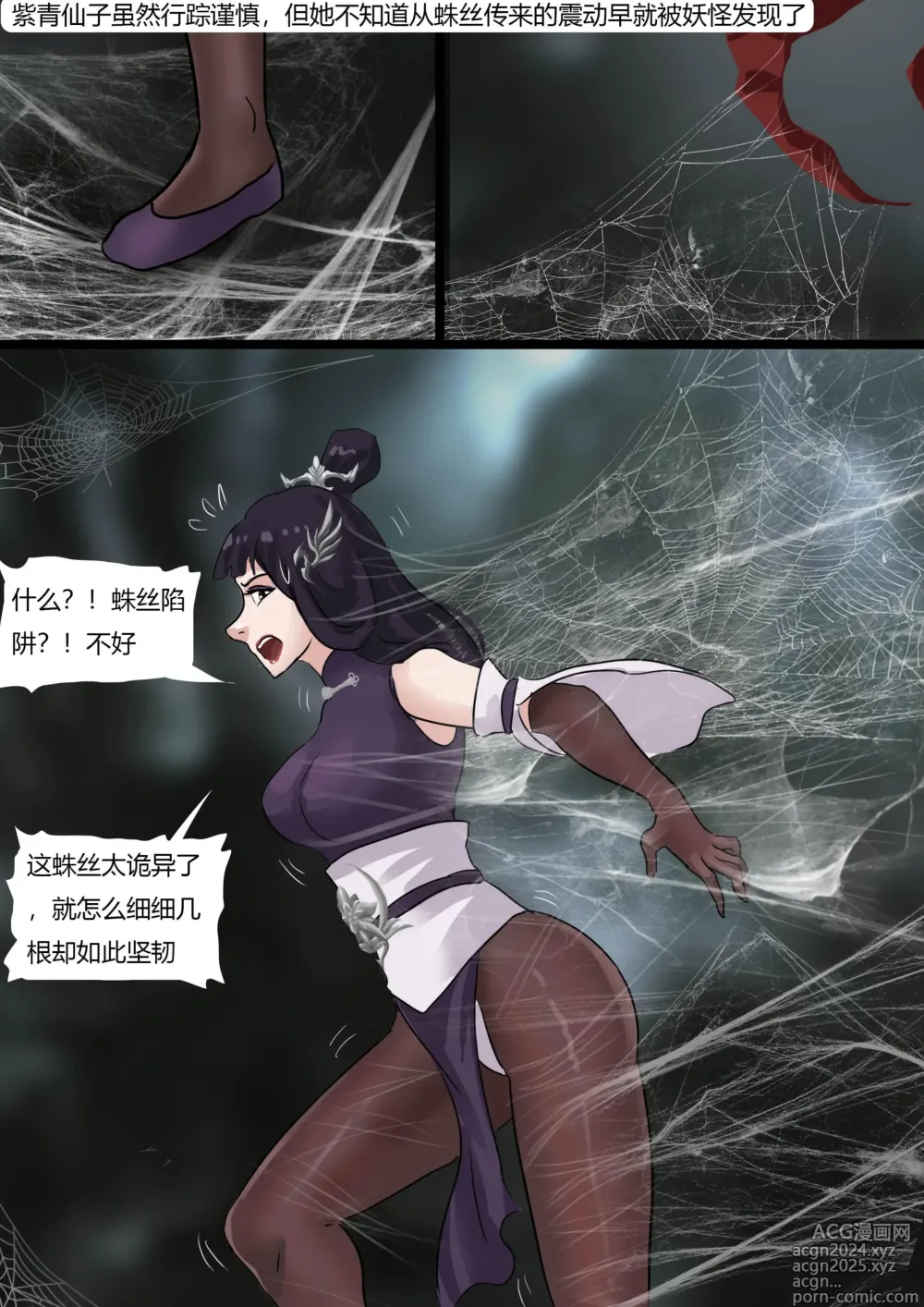 Page 18 of doujinshi Beautiful Yaoguai & Cave of the Silken Web